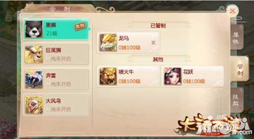 大話西游手游坐騎系統(tǒng)全面管制 前后屬性對(duì)比