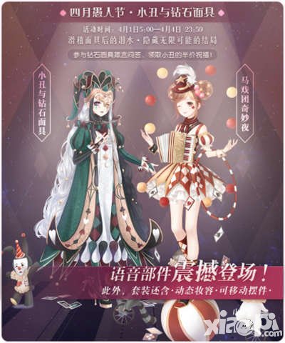 奇跡暖暖1.8.1版本更新 愚人節(jié)主題活動(dòng)火爆來(lái)襲