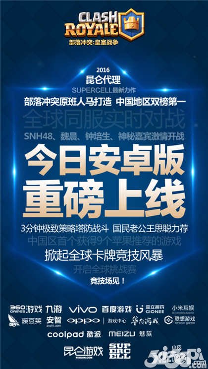 皇室戰(zhàn)爭安卓版國服今日重磅上線 新征程正式開啟