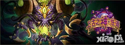 爐石傳說七首巨獸亞煞極 全新卡牌曝光