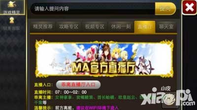 乖離性百萬亞瑟王國服生放送第三期 觀看送水晶再次開啟