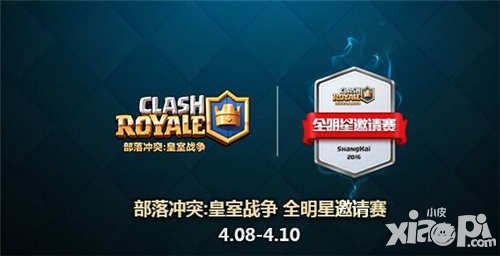 皇室戰(zhàn)爭全明星賽選手名單揭秘 萬眾矚目巨星云集