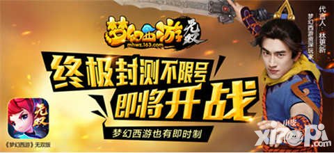 夢幻西游無雙版4月12日不限號封測 開啟全新西游之旅