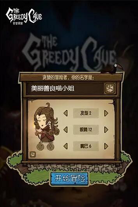 貪婪洞窟最新內(nèi)容曝光啦 可以選女性角色