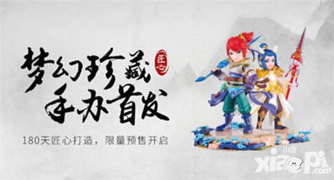 夢幻西游手游珍藏手辦首發(fā) 匠心打造限量預售