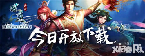 問道手游今日開放預下載 限號不刪檔測試在即