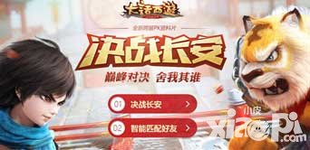 大話西游手游4月8日開(kāi)服預(yù)告 新服預(yù)約僅此一次