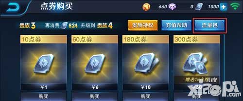 王者榮耀專屬流量包搶先體驗 私人訂制的專屬福利