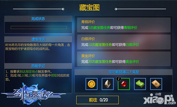 劍與魔法藏寶圖任務(wù) 解封無(wú)盡寶藏