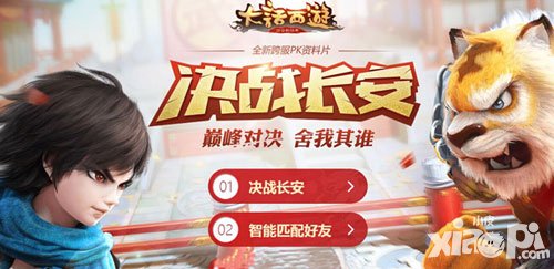 大話西游手游4月14日維護更新公告