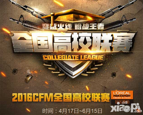 CF手游火力無限大亂斗4月15日上線 正賽報名正式開始啦