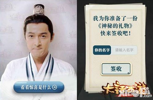 大話西游手游胡歌代言送驚喜 神秘福利來襲