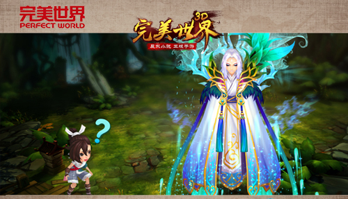 完美世界3D官方正版下載 iOS正版上線啦!