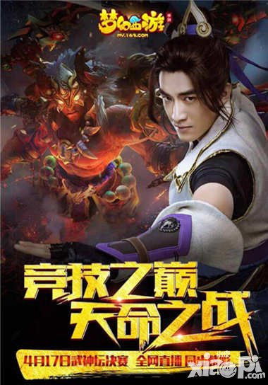 夢幻西游手游武神壇圓滿落幕 終極對決戰(zhàn)蚩尤