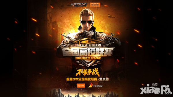 CF手游全國高校聯(lián)賽全面開啟 CFM全年電競版圖發(fā)布