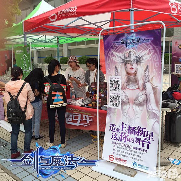 劍與魔法星級主播招募活動橫掃校園