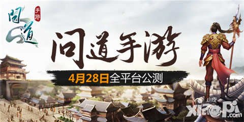 問道手游iOS版新服追加公告 新增物華天寶服務器