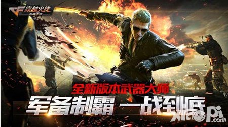 cf手游全新版本即將降臨 武器大師蓄勢(shì)以待