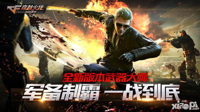 CF手游新版本武器大師曝光 來(lái)玩就送200鉆