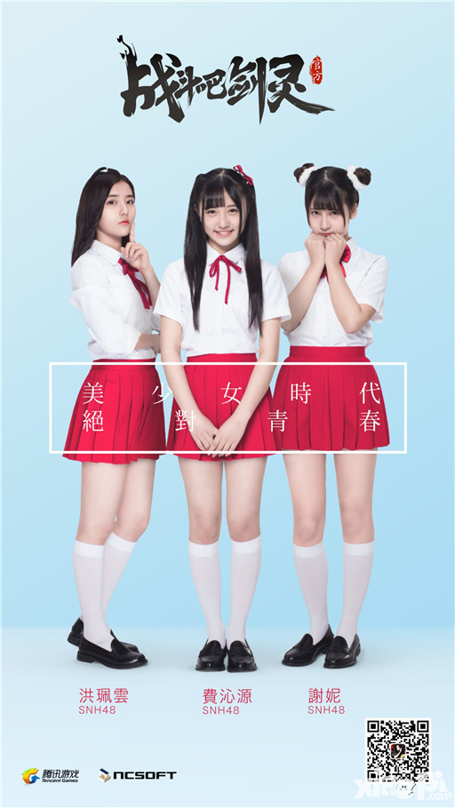 戰(zhàn)斗吧劍靈開啟美少女時(shí)代 游戲代言人SNH48小隊(duì)正式曝光