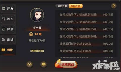 天下X天下4月28日更新 師徒系統(tǒng)上線測(cè)試