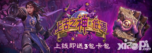 爐石傳說上古之神的低語正式開啟 海怪年不容錯過