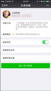 王者榮耀官方微信號聲明公告