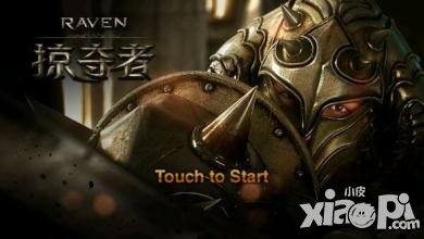Raven掠奪者5月5日最新版本更新 更高等級更多裝備