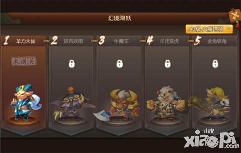 夢幻西游無雙版幻境降妖玩法即將登場 降妖要組隊才好