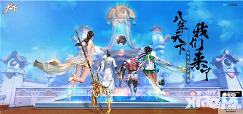 天下手游四大門派震撼登場 概念站全新上線