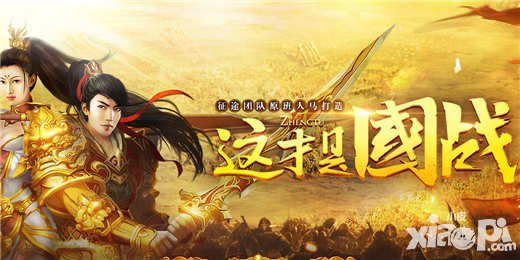 征途手機版不刪檔測試5月9日開啟 六大驚喜全服引爆