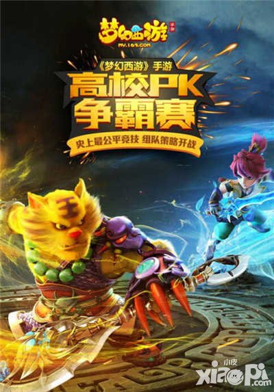 夢(mèng)幻西游手游高校PK賽火熱報(bào)名中 高顏值校花實(shí)力助戰(zhàn)