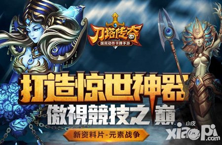 刀塔傳奇遠古神器勁爆上線 全新資料片蓄勢待發(fā)