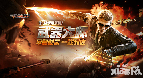 CF手游全新地圖波斯小鎮(zhèn)上線 新玩法刀王大亂斗