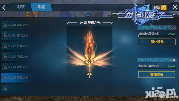 劍與魔法新版解析 裝備附魔效果霸氣側(cè)漏