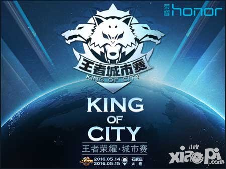 王者榮耀城市賽最新戰(zhàn)況 東北二市雙冠誕生