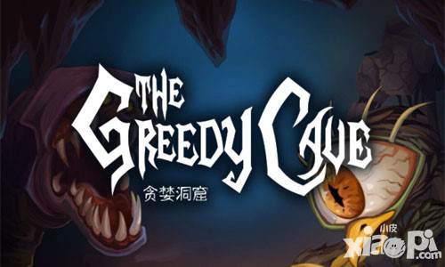 貪婪洞窟新功能自選行進(jìn)模式 入如無(wú)人之境