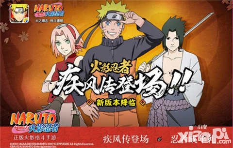 火影忍者手游5月19日更新公告 疾風(fēng)傳版本震撼上線