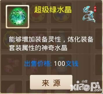 問道手游最牛裝備 如何打造屬于自己的五行套裝