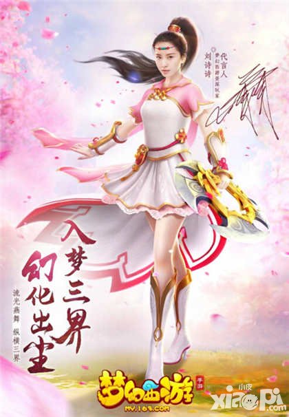 夢幻西游手游全新代言人曝光 劉詩詩將于夢幻玩家攜手相伴