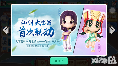 大富翁9阿奴林月如初登場 仙劍1角色初曝光