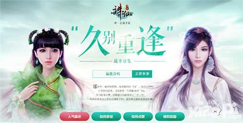 誅仙手游久別重逢活動(dòng)開啟 分享故事贏首測激活碼