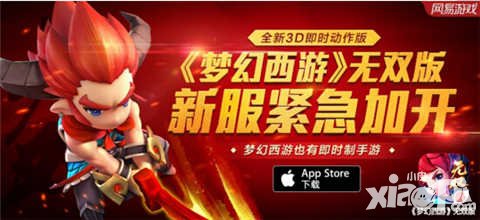 夢(mèng)幻西游無(wú)雙版免費(fèi)榜第一 劉詩(shī)詩(shī)專服今日開(kāi)啟