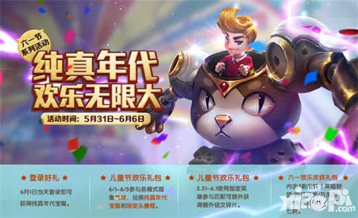 王者榮耀5月31日不停機更新 六一活動火爆上線