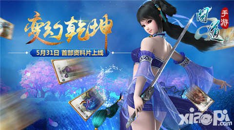 問道手游變幻乾坤資料片今日上線 老玩家禮包來襲