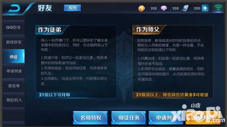 王者榮耀6月1日體驗服更新公告 新增師徒系統(tǒng)