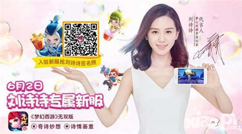 夢幻西游無雙版公測驚喜大放送 贏劉詩詩零距離互動機(jī)會