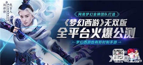 夢幻西游無雙版全平臺公測今日開啟 即時夢幻炫斗無雙