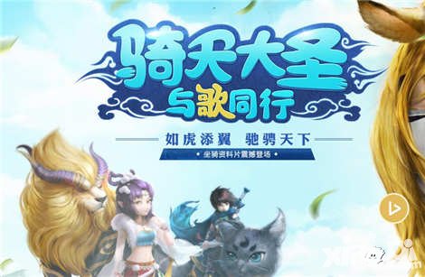 大話西游手游6月2日維護公告 三坐騎震撼登場