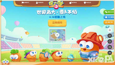 保衛(wèi)蘿卜3兒童節(jié)海報發(fā)布 蘿卜與你一起保衛(wèi)童真